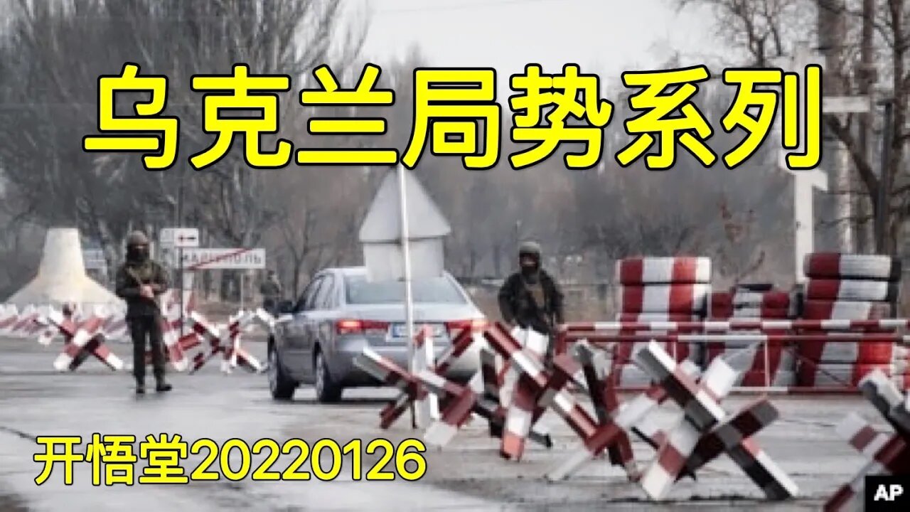 3494-乌克兰局势系列-20220126-2