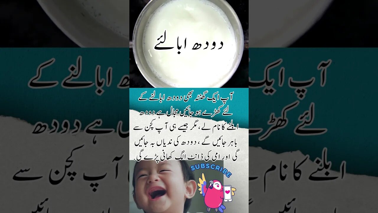 Milk boil | funny interesting facts shorts Urdu viral