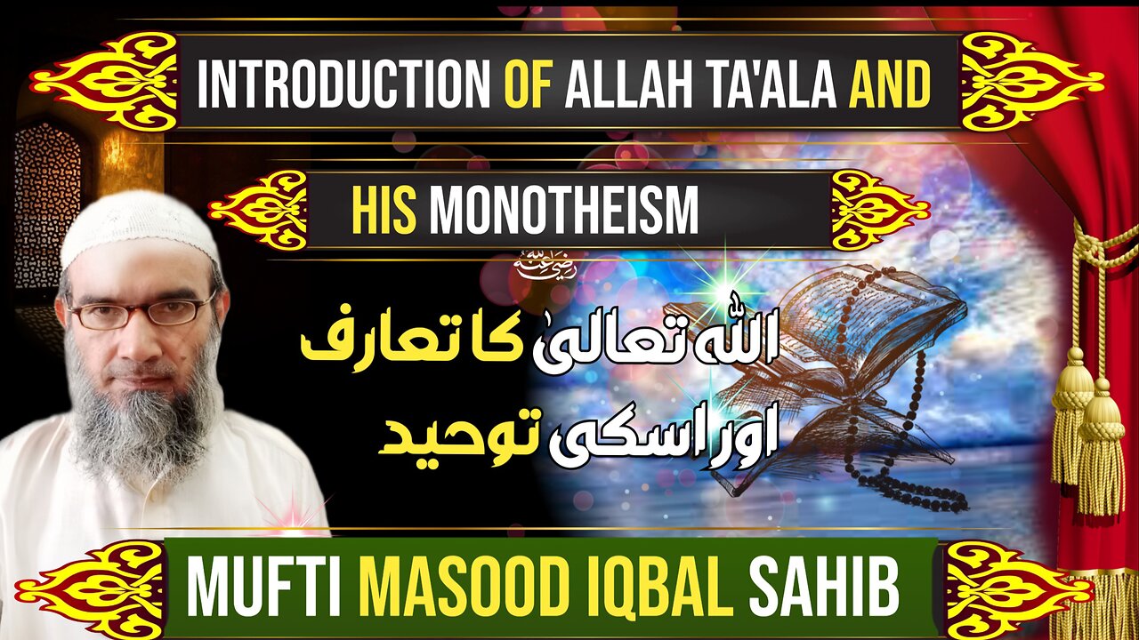 Introduction of Allah By Mufti Masood Iqbal Sahib