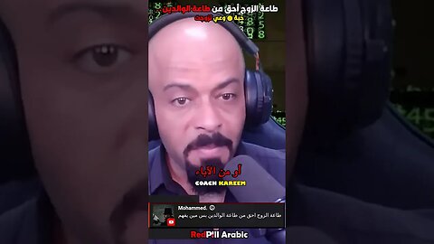 طاعة الزوج أحق من طاعة الوالدين