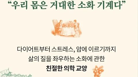 처음만나는 소화의세계, 위액, 총기오발사고, 포트, 갈비뼈, 마르탱, 수술, 마취제, 버몬트, 생체실험, 위암, 나폴레옹, 비소, 헬리코박터균, 위내시경검사, 마셜, 비스무스,위암