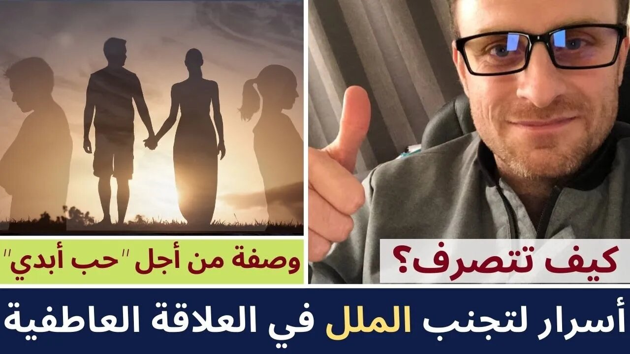 أسرار لتجنب الملل في العلاقة الزوجيّة، كيف تتصرف لحتى تحيي العلاقة من جديد ممتعة جدا !