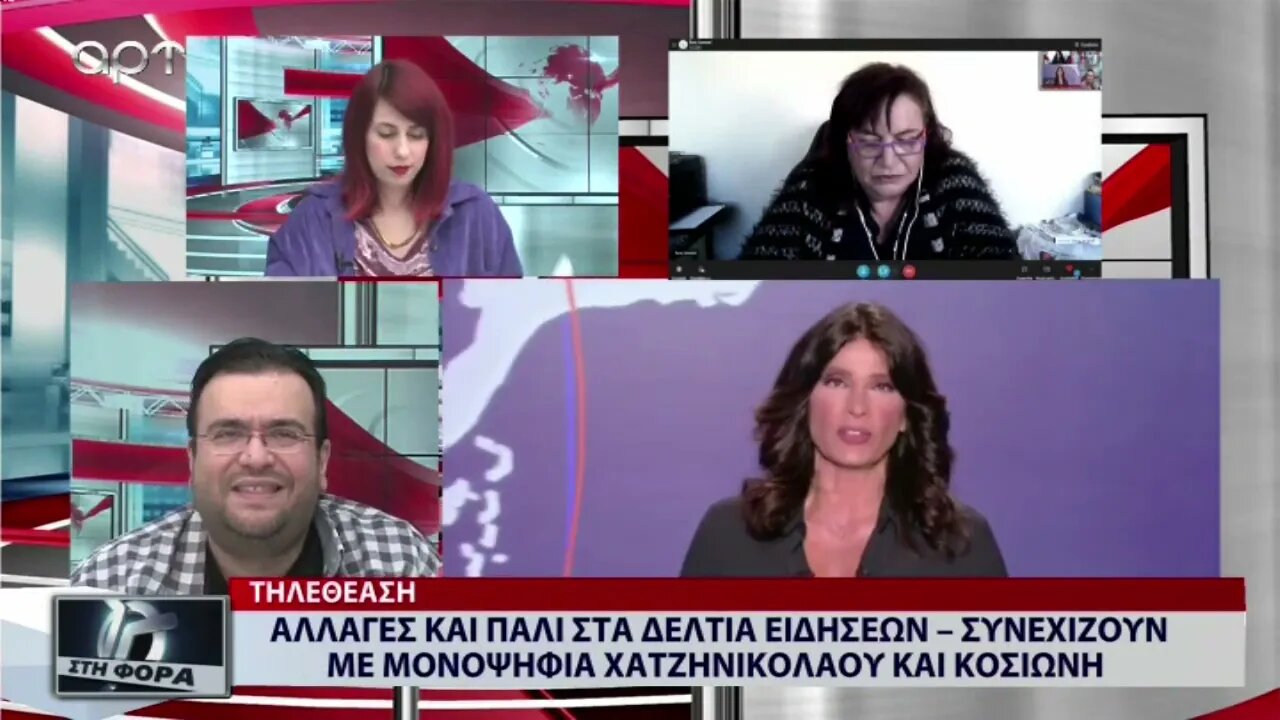 Τηλεθέαση: Αλλαγές και πάλι στα Δελτία Ειδήσεων- Συνεχίζουν με μονοψήφια Χατζηνικολάου και Κοσιώνη