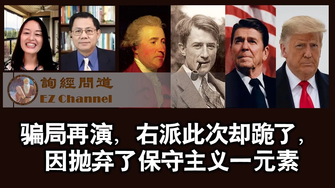 骗局再演，右派此次却跪了，因抛弃了保守主义一元素
