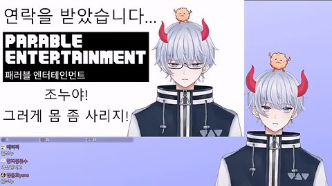 결국 이세계 아이돌 소속사 패러블 엔터테이먼트한테 항의 메일 받게 된 조누의 마지막 방송(20221008)