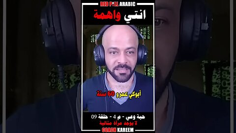 أنتي واهمة