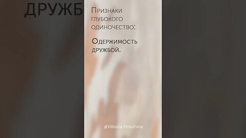 Признаки глубокого одиночества #психология #одиночество