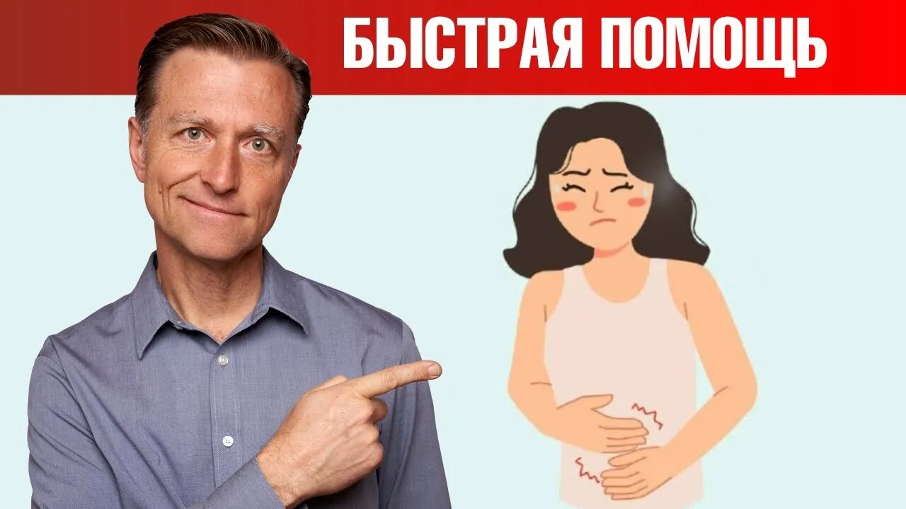 Болезненные месячные? Как быстро снять боли при месячных? Доктор Берг