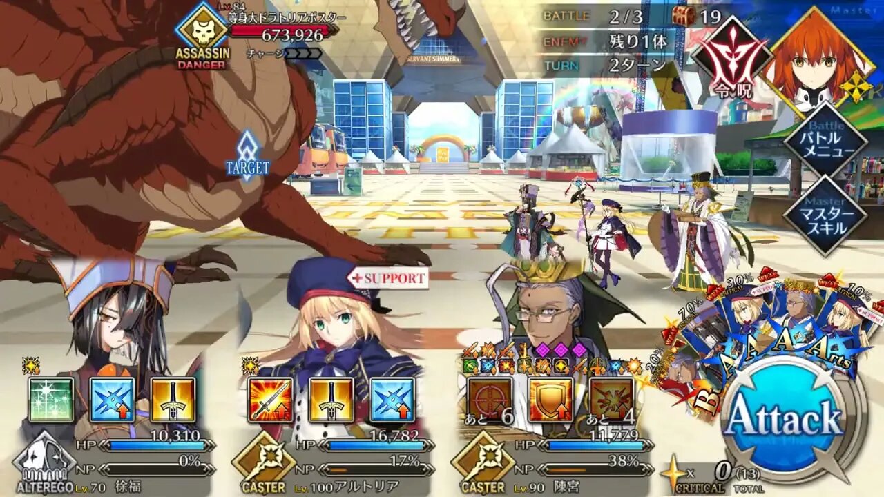 FGO 2023 Summer 90++ 3T with Chen Gong