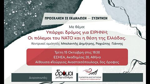 Υπάρχει δρόμος για την Ειρήνη; Podcast των Γιάννη Ραχιώτη και Δημήτρη Μπελαντή