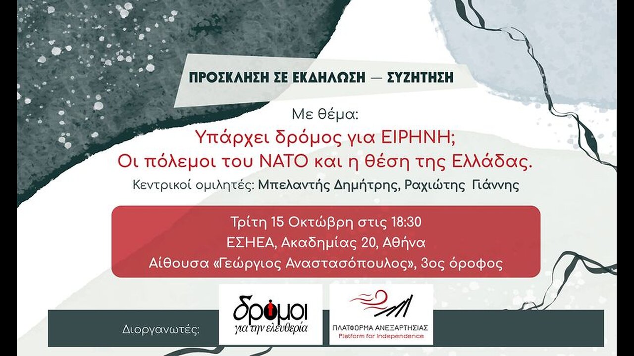 Υπάρχει δρόμος για την Ειρήνη; Podcast των Γιάννη Ραχιώτη και Δημήτρη Μπελαντή