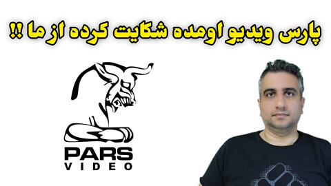 پارس ویدیو اومده شکایت کرده از ما !!