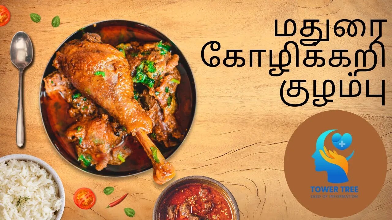 மணக்க மணக்க மதுரை கோழி குழம்பு|MaduraiStyleChicken kulambu|