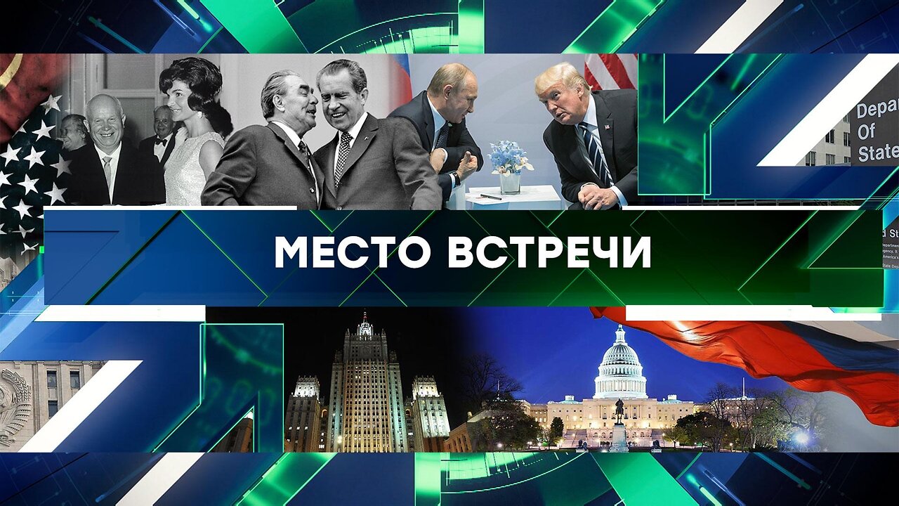 «Место встречи». Выпуск от 14 ноября 2024 года