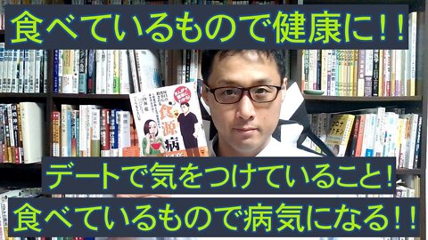 健康を意識しない生き方食べ方考え方 〜食べているものが身体をつくる〜