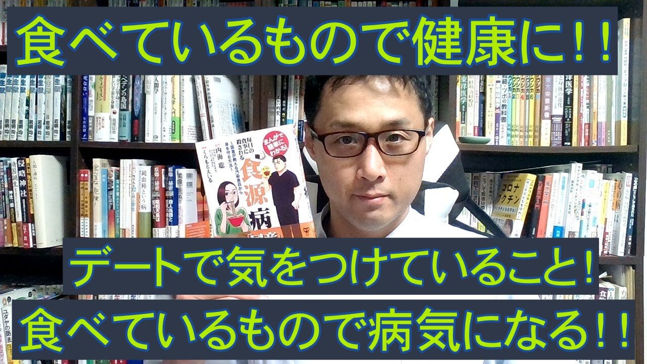 健康を意識しない生き方食べ方考え方 〜食べているものが身体をつくる〜