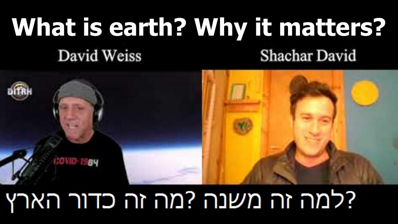 [Shachar David Spielman] Shachar David & David Weiss - What is earth? Why it matters? (full screen)