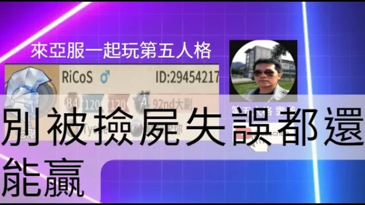 第五人格:大副 VS 約瑟夫 - 別被撿屍,失誤都還能贏 | Identity V | アイデンティティV | 單排 | 實戰教學