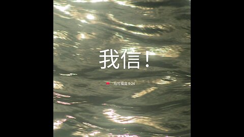 分享今日经文。 愿主与我们同在。阿门