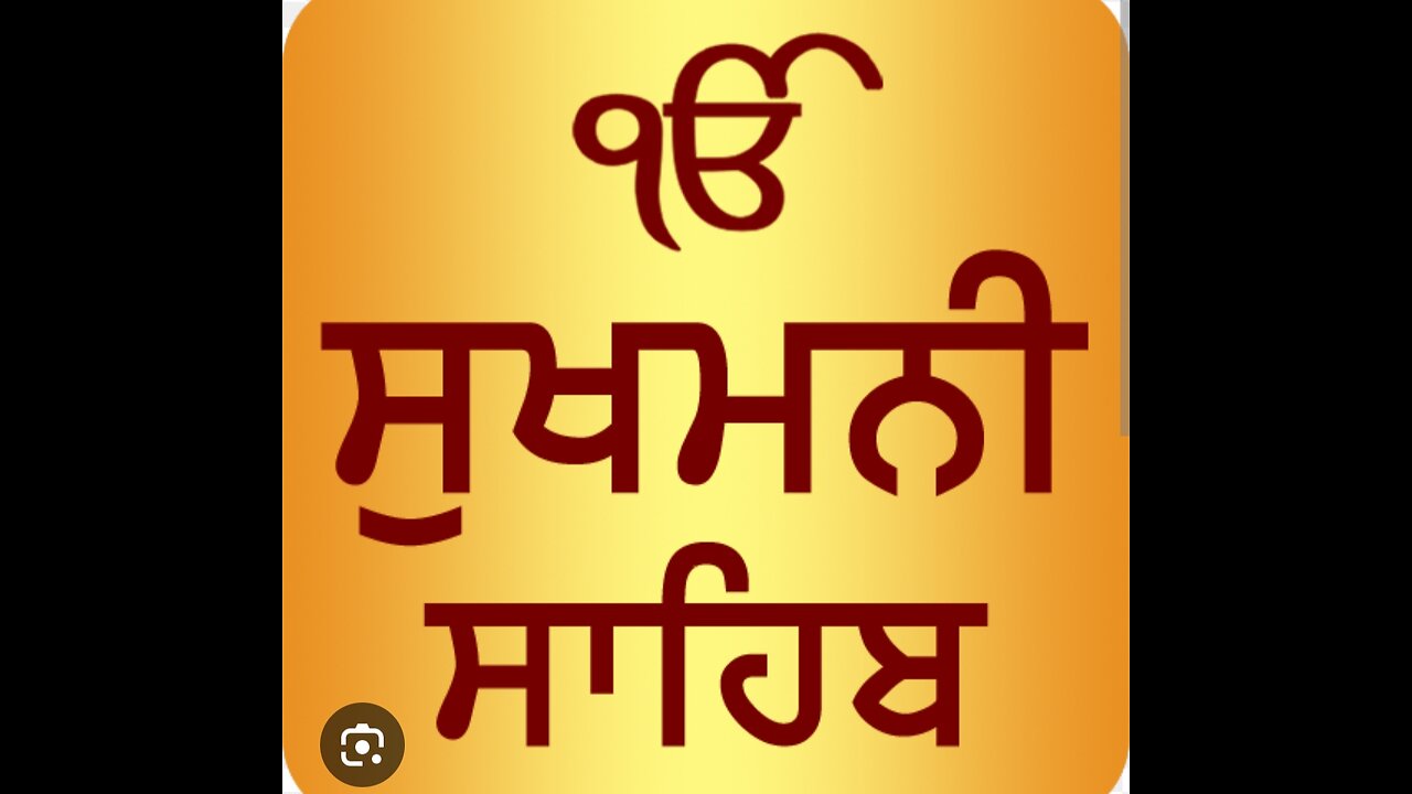 Sukhmani Sahib