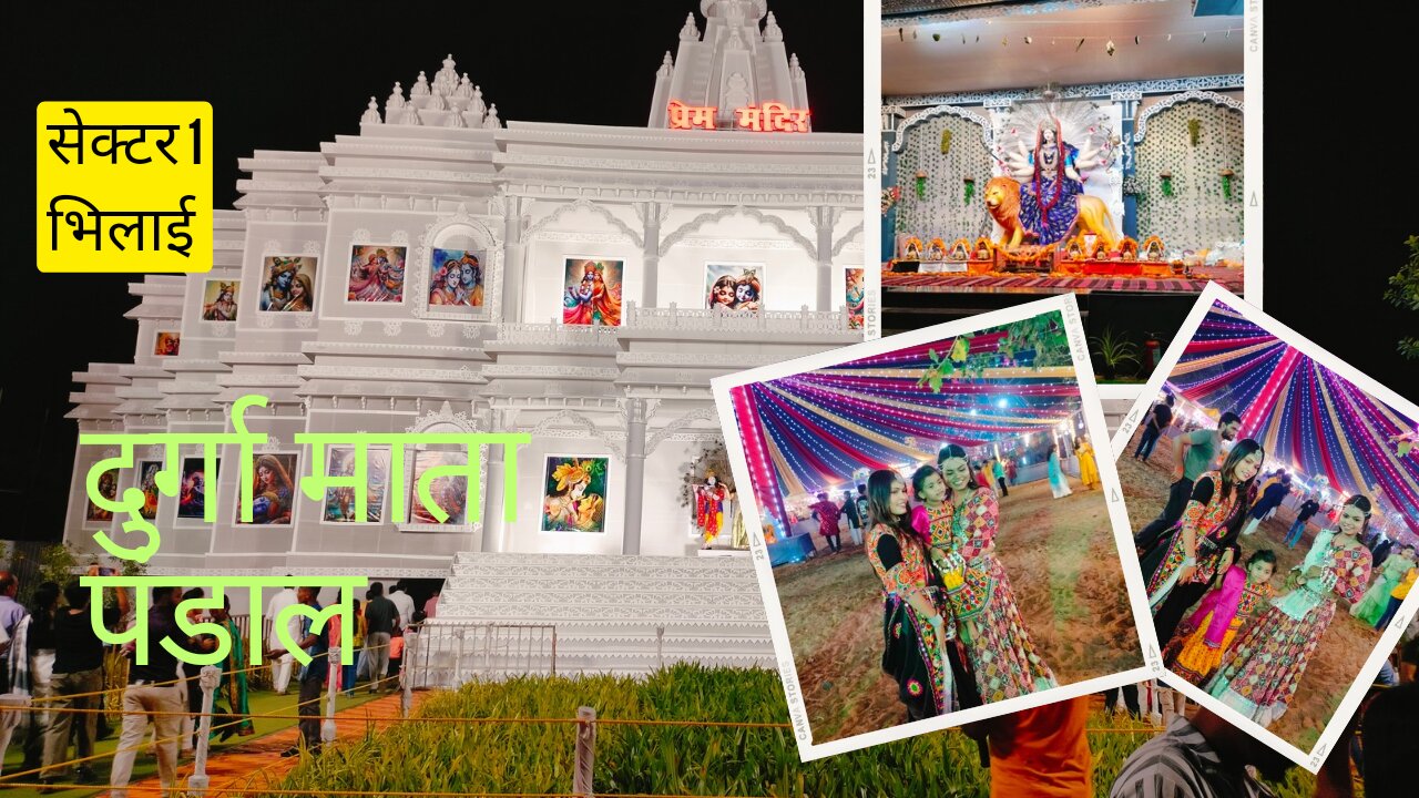 PREM MANDIR | SECTOR 1 BHILAI | DURGA PANDAL 2024 | RADHA KRISHNA | JAI MATA DI | GARBA | DANDIYA |