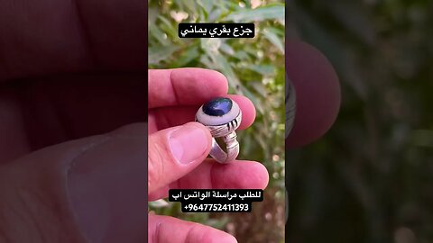 جزع بقري يماني