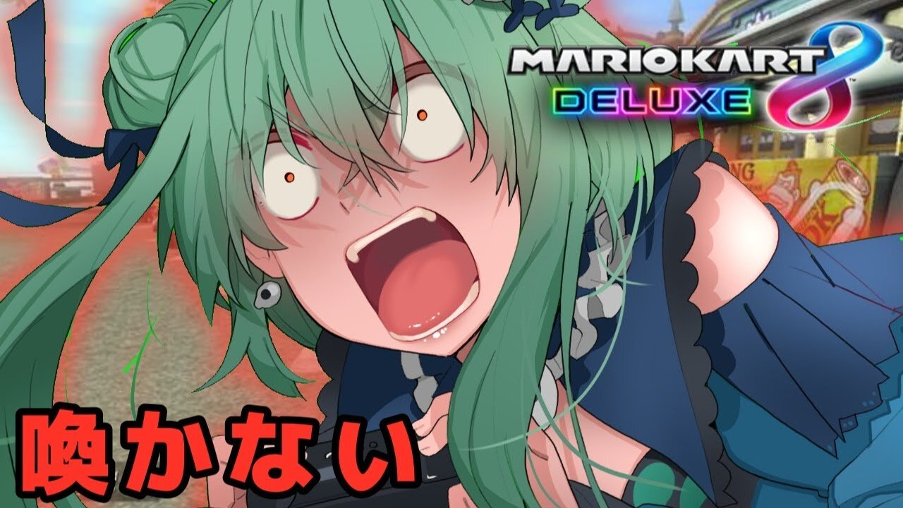 【マリオカート８DX】史上初真面目にプレイする！！！！！【潤羽るしあ/ホロライブ】