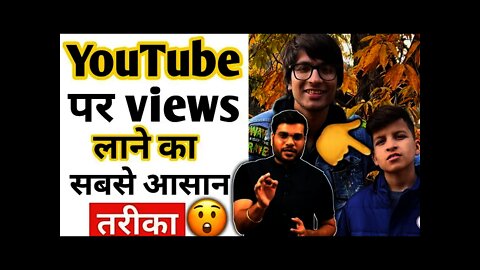 YouTube पे views लाने का सबसे आसान तरीका😱🔥 a2 motivation | a2sir | #a2motivation | #a2sir