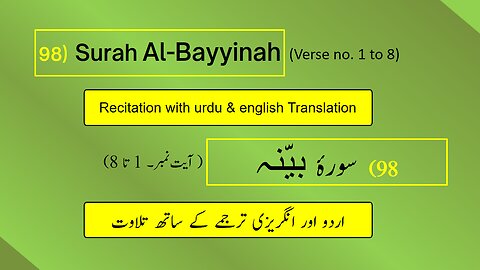 Full Surah Al-Bayyinah (البينة) (Ch 98:V 1-8) Recitation in Arabic with English & Urdu Translations