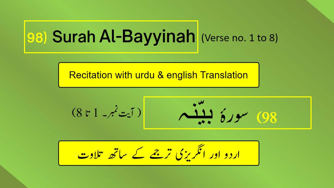 Full Surah Al-Bayyinah (البينة) (Ch 98:V 1-8) Recitation in Arabic with English & Urdu Translations