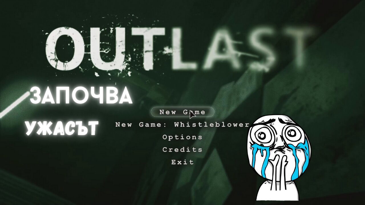 Outlast /NIGHTMARE/ ЗАПОЧВАМЕ / ЕПИЗОД 1