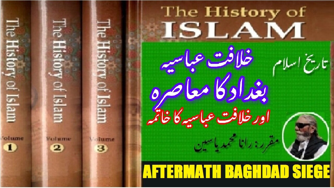 Aftermath Baghdad Siege and end of Abbasid Caliphate بغداد کا محاصرہ اور خلافت عباسیہ کا خاتمہ