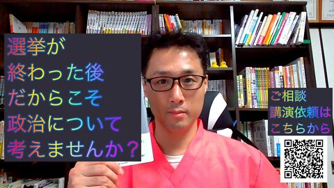 健康を意識しない生き方食べ方考え方 〜政治について〜