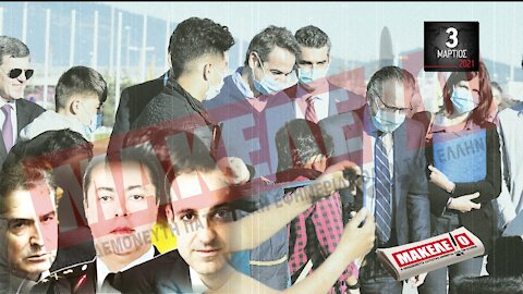 Teaser Εφημερίδας "Μακελειό" για Τετάρτη 03-03-2021