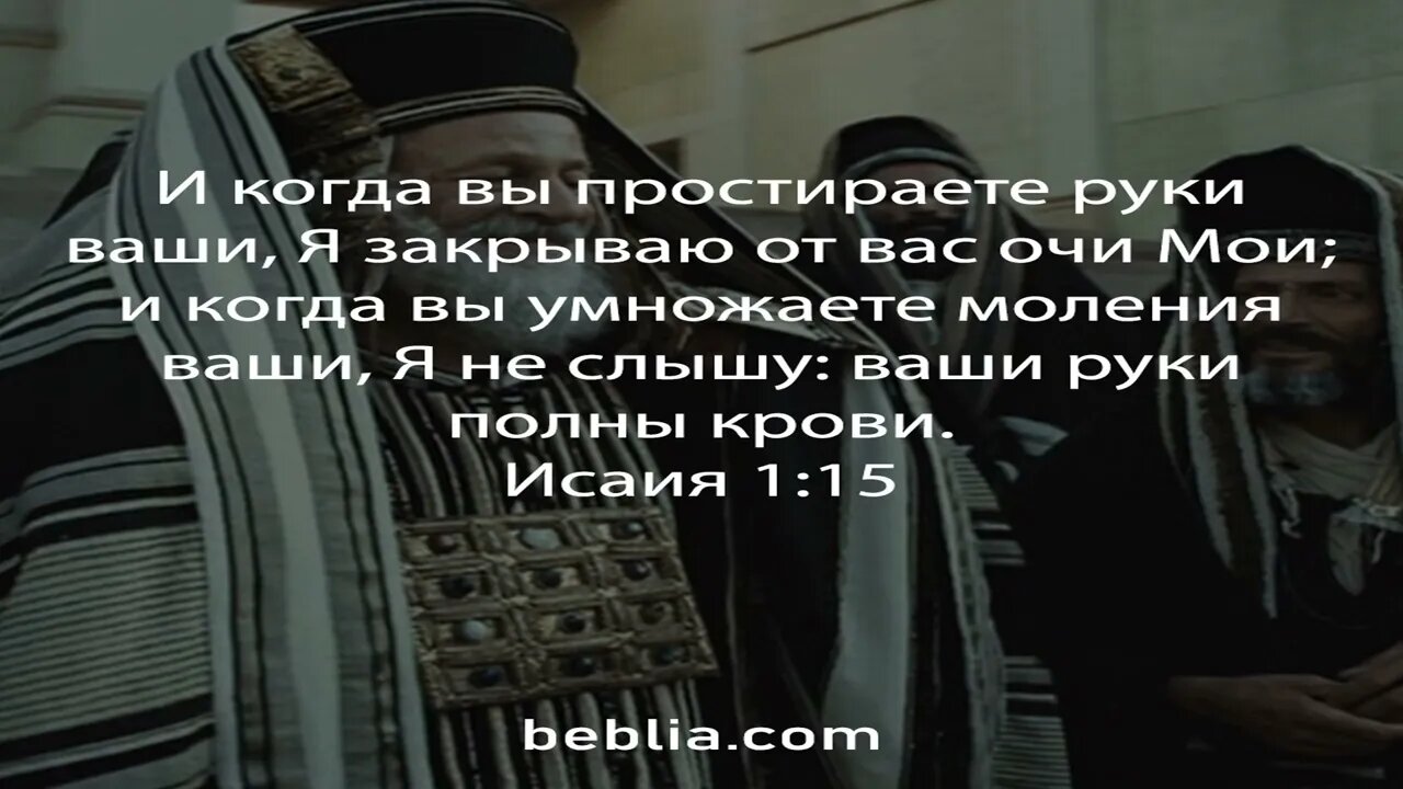 Исаия 1:15 - Священный Библейский Стихи #Библия #Бог #Иисус #церковь [SD]