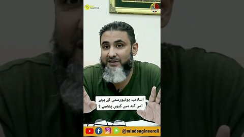 اسلامیہ یونیورسٹی کے بچے اس گند میں کیوں پھنسے ؟
