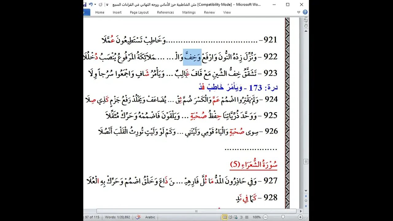 68 المجلس 68 شرح القراءات العشر الصغرى من الشاطبية والدرة و 32 فرش الحروف سورة الفرقانوسورة الشعراء