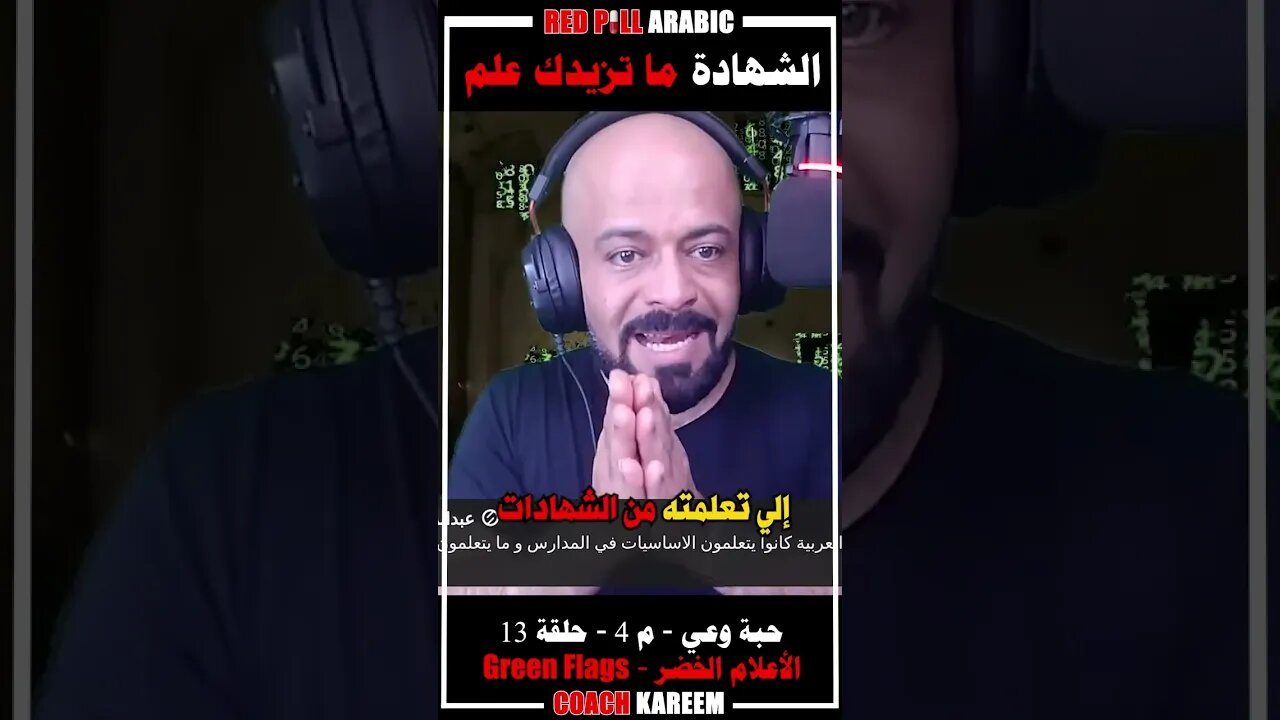 الشهادة ماتزيدك علم