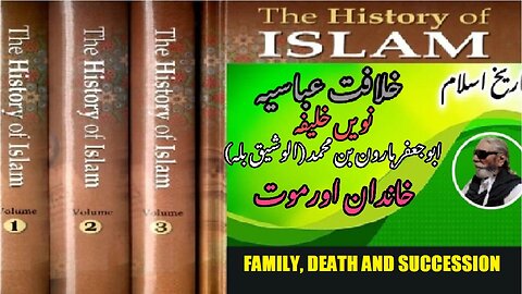 Family, Death and succession of 9th Caliph of Abbasid Caliphate