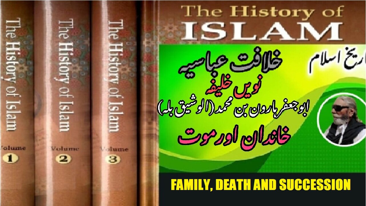 Family, Death and succession of 9th Caliph of Abbasid Caliphate