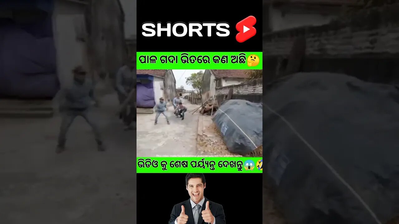 ପାଳ ଗଦା ଭିତରେ କଣ ଅଛି🤔#shortsvideo#odiashorts#odia#shorts#trending#viral#natiacomedy#odiagapa