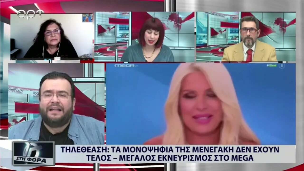 Τηλεθέαση : Τα μονοψήφια της Ελένης δεν έχουν τέλος, μεγάλος εκνευρισμός στο Mega (ΑΡΤ,8/12/2022)