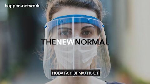 The New Normal Documentary by happen.network bulgarian subtitles