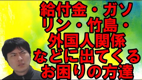 【日本】国民からの信頼を失う岸田政権と諸問題で出てくるお困りの方達