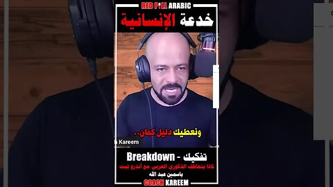 خدعة الإنسانية