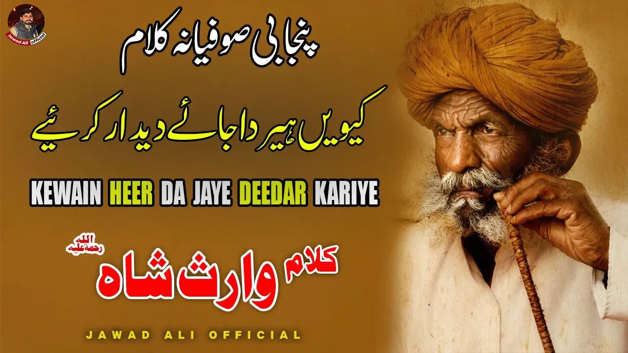 Kwain Heer Da Jay Deedar Kariye | Punjabi Sufiana Kalam Heer Waris Shah | Sufi Poetry Shayari Lyrics