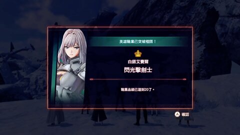 Xenoblade3 chapter6 hero mission level up to 20