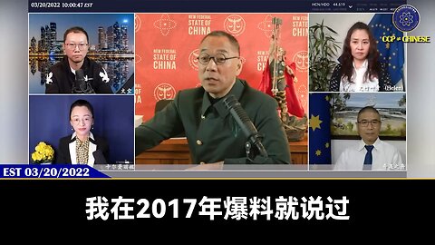 郭文贵先生2022年3月20日爆料： 共产党攻打台湾一定是灭绝人性，不会在乎孩子和妇女 共产党已经研究好，用潜水艇或炸弹炸台湾的地下板块，造成地震，而且地震的级别是6级、7级还是8级它
