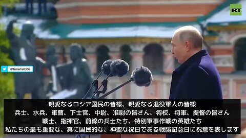 2024年ロシア戦勝記念日、プーチン大統領の演説全文