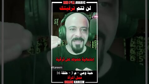 لن تتم ترقيتك